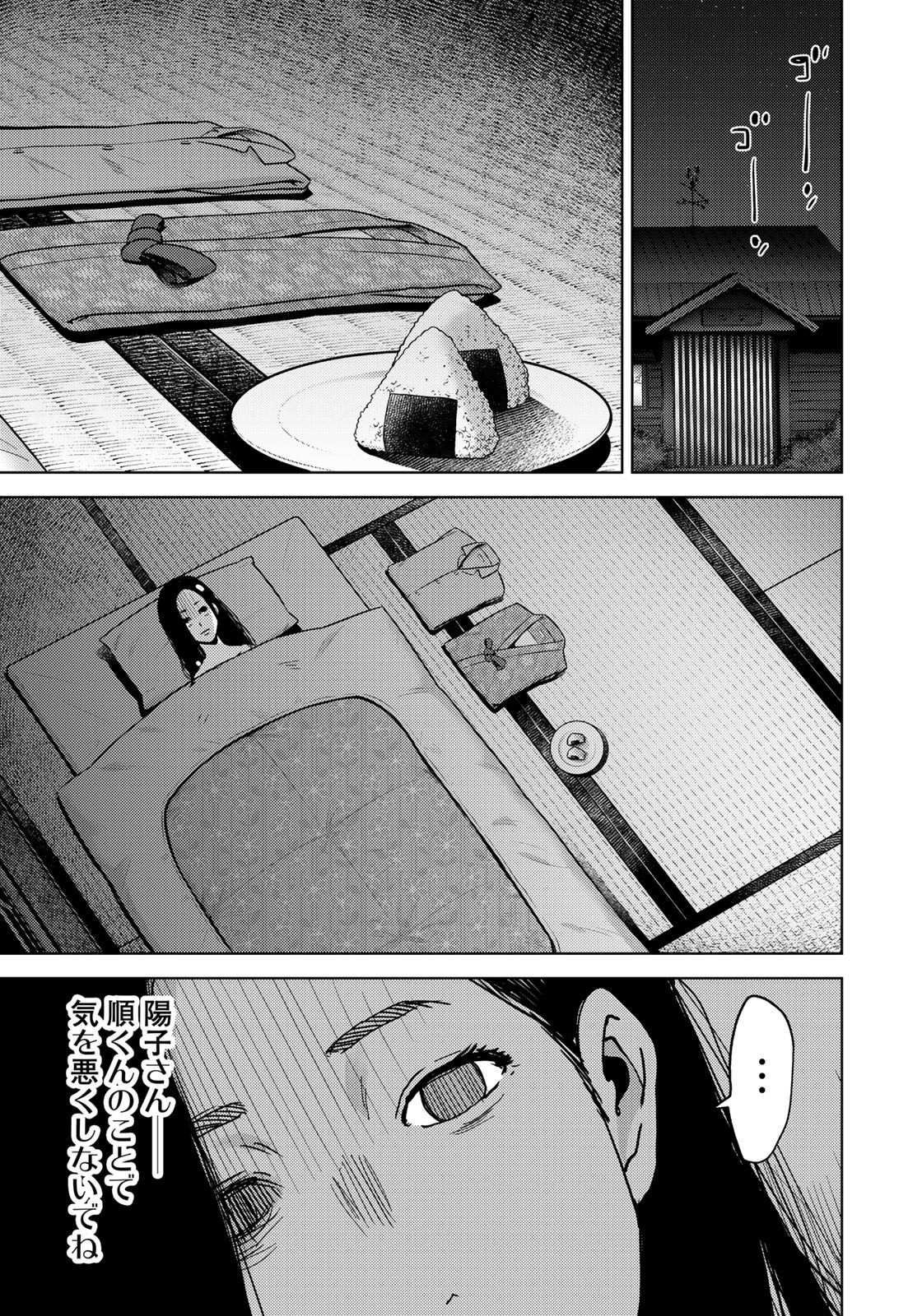Stalker Jokers Chapter 12 19ページ