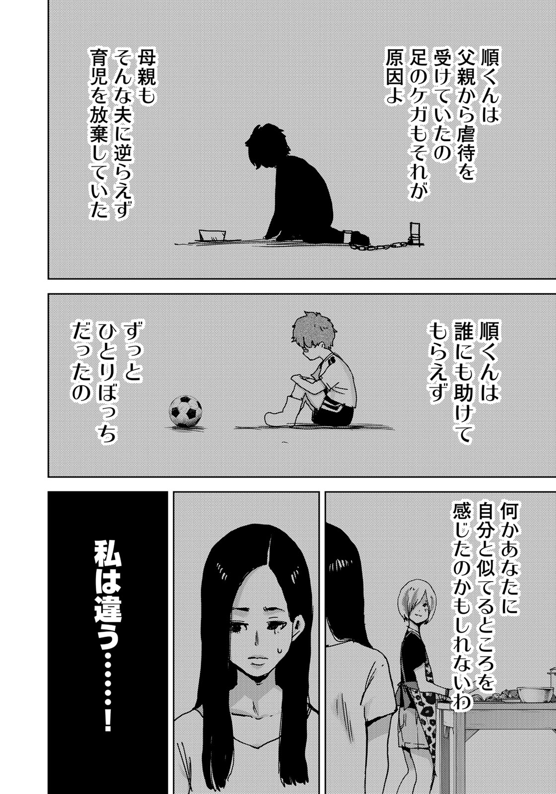 Stalker Jokers Chapter 12 20ページ