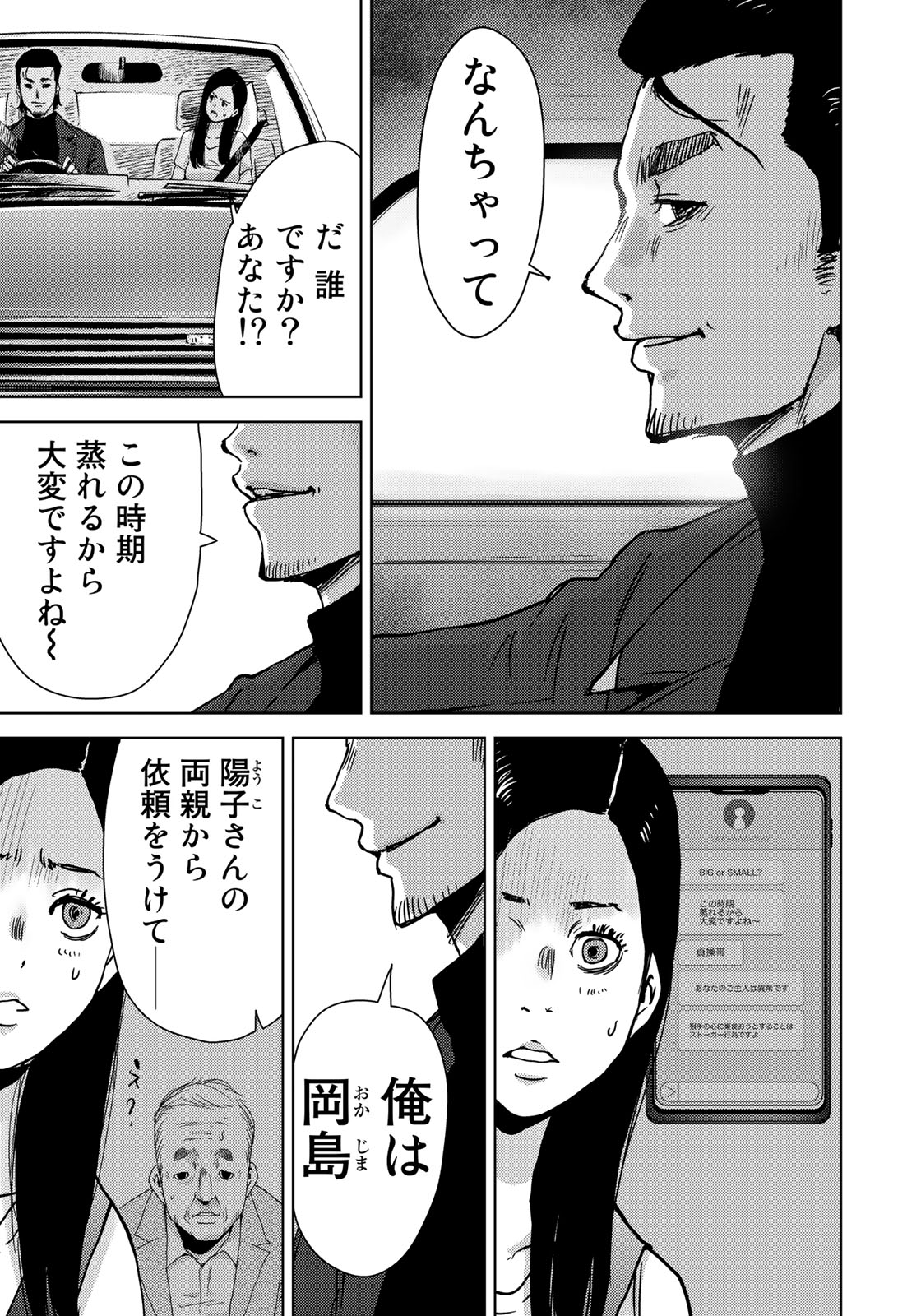 Stalker Jokers Chapter 12 3ページ