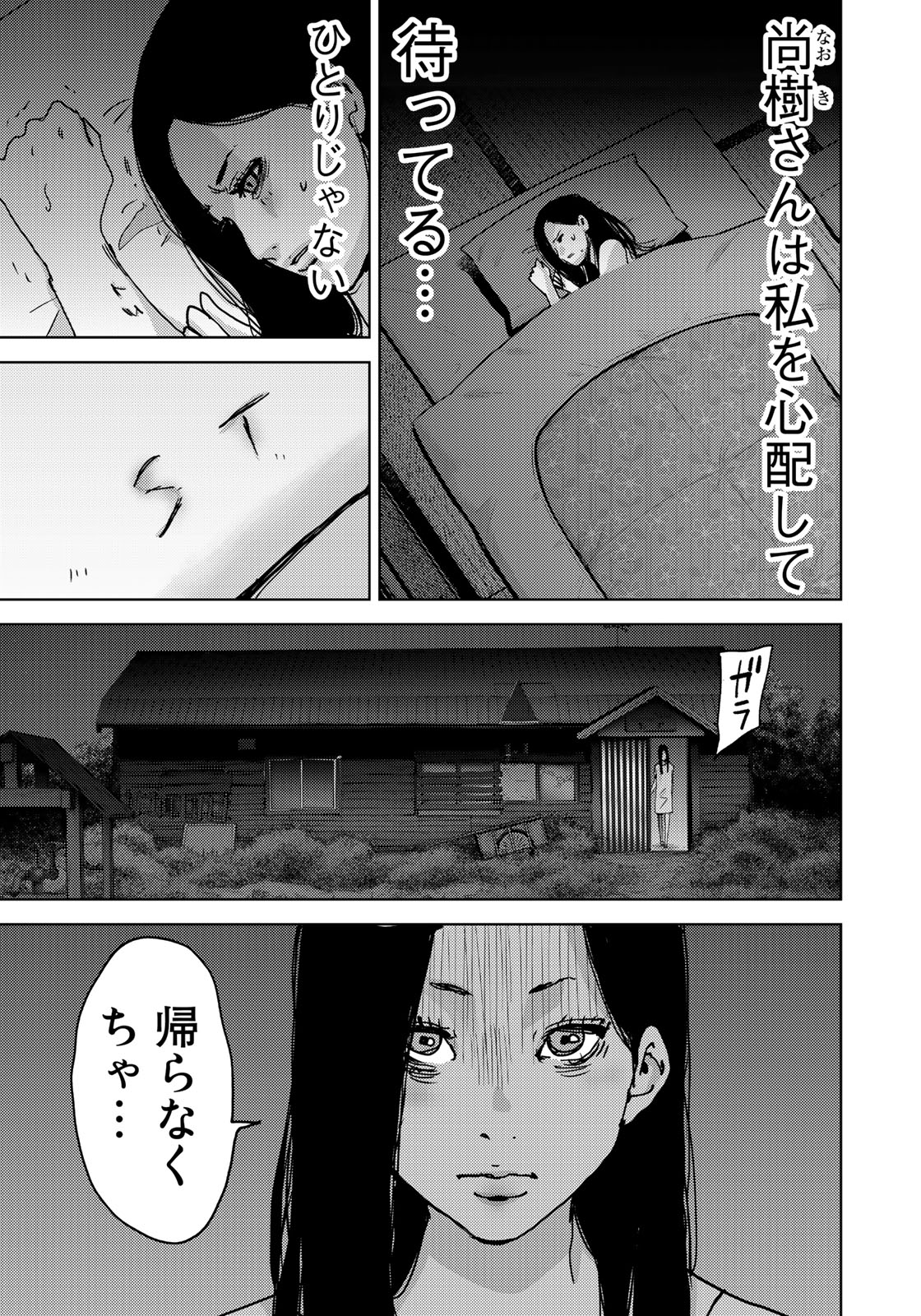 Stalker Jokers Chapter 12 21ページ