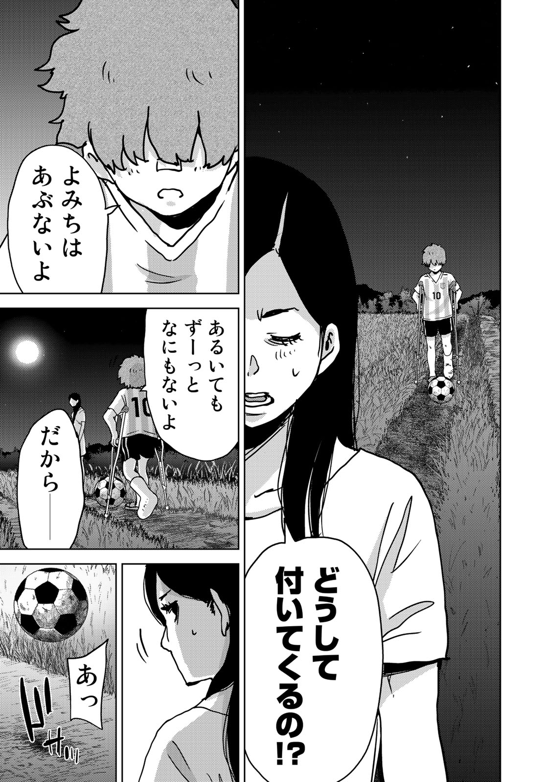 Stalker Jokers Chapter 12 23ページ
