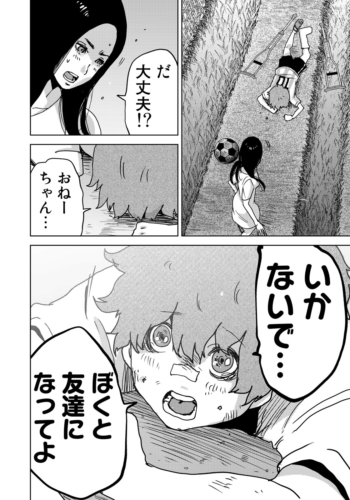 Stalker Jokers Chapter 12 24ページ