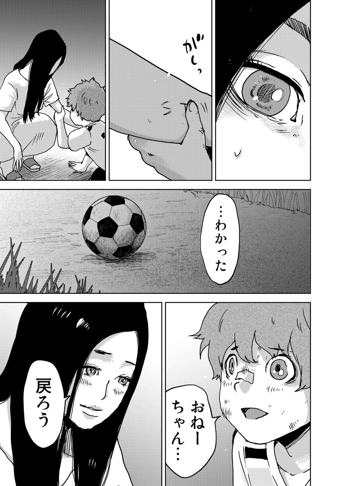 Stalker Jokers Chapter 12 25ページ