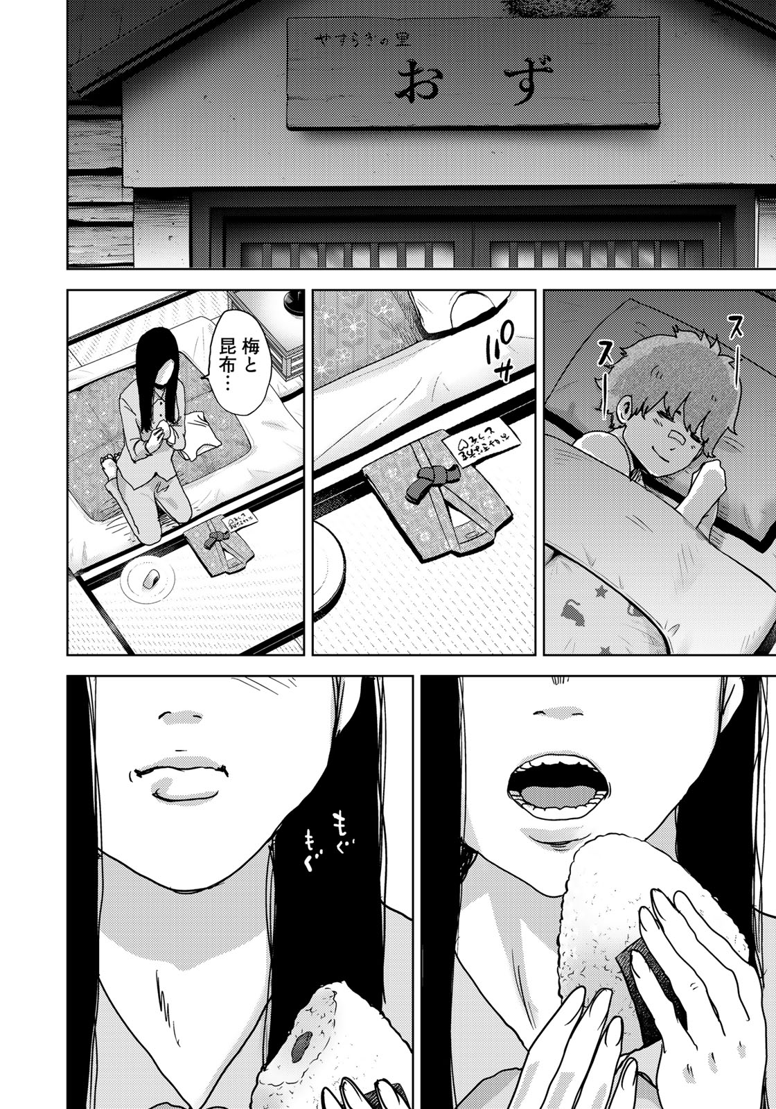Stalker Jokers Chapter 12 26ページ