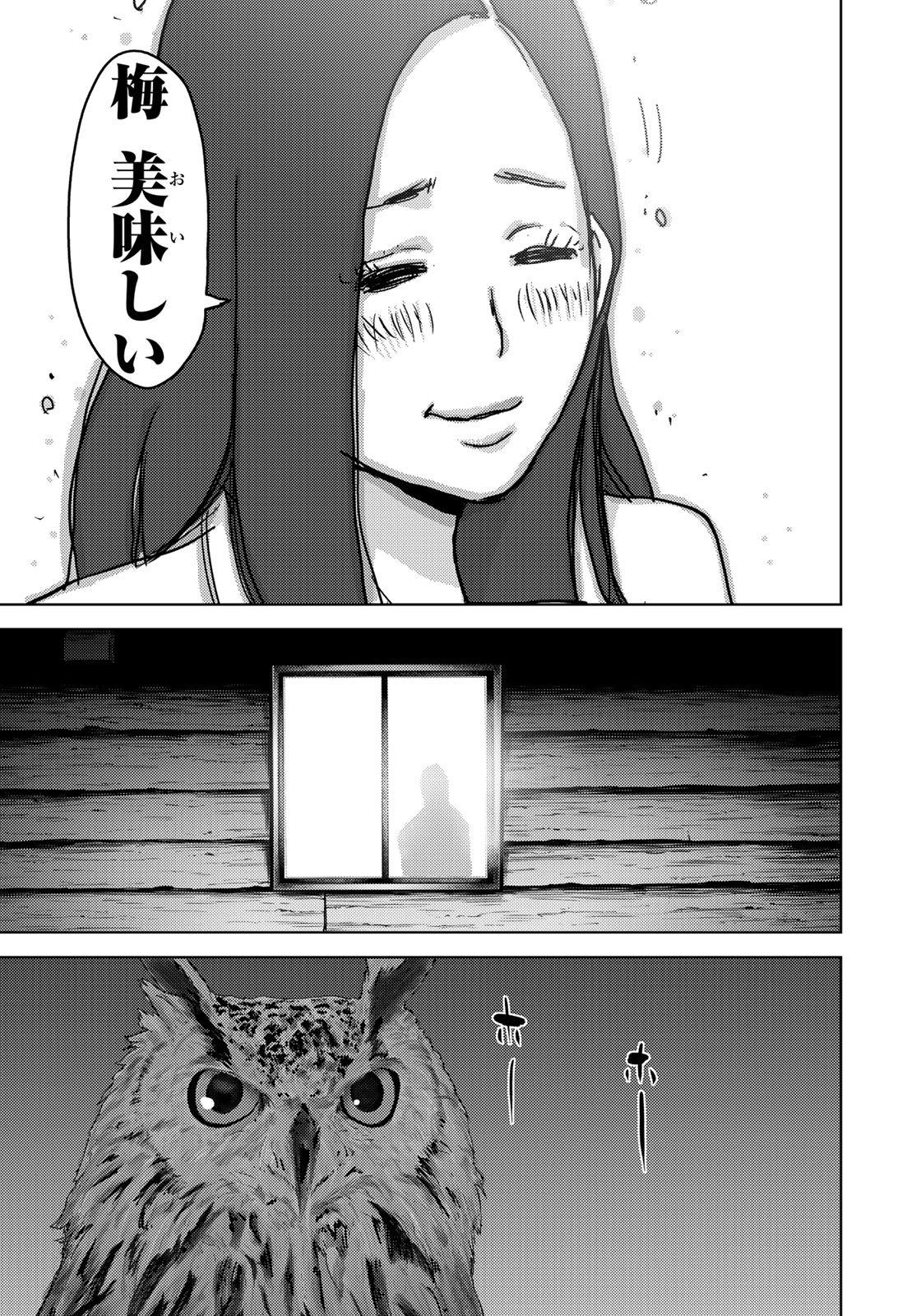 Stalker Jokers Chapter 12 27ページ