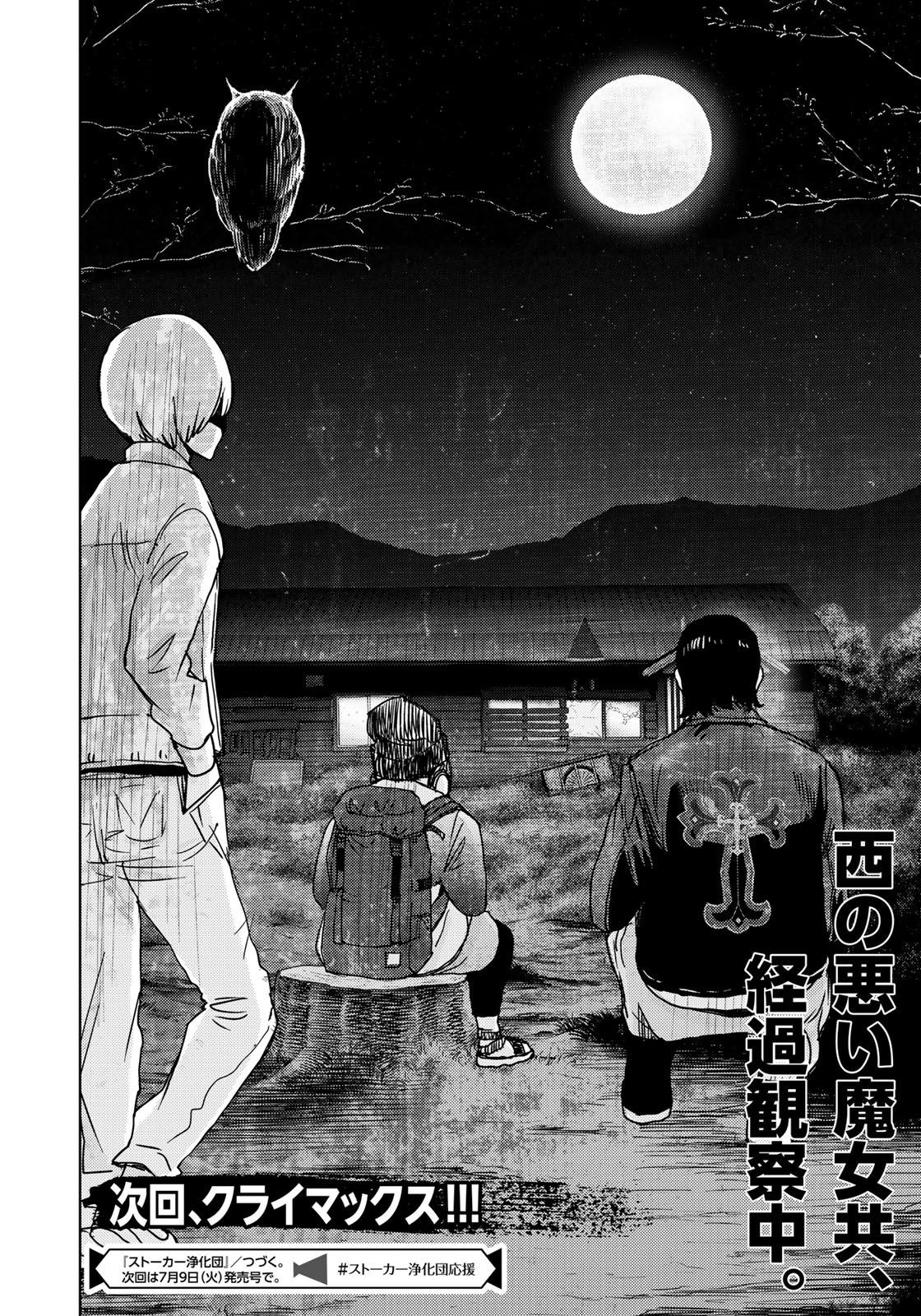 Stalker Jokers Chapter 12 28ページ