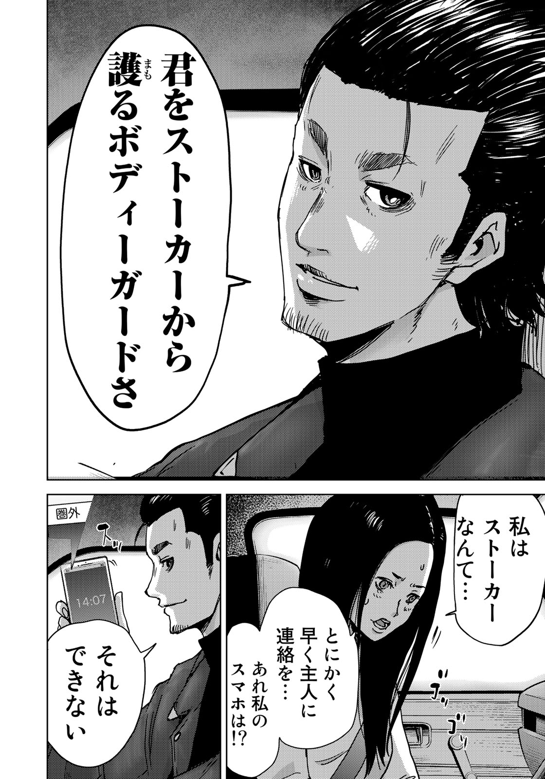 Stalker Jokers Chapter 12 4ページ