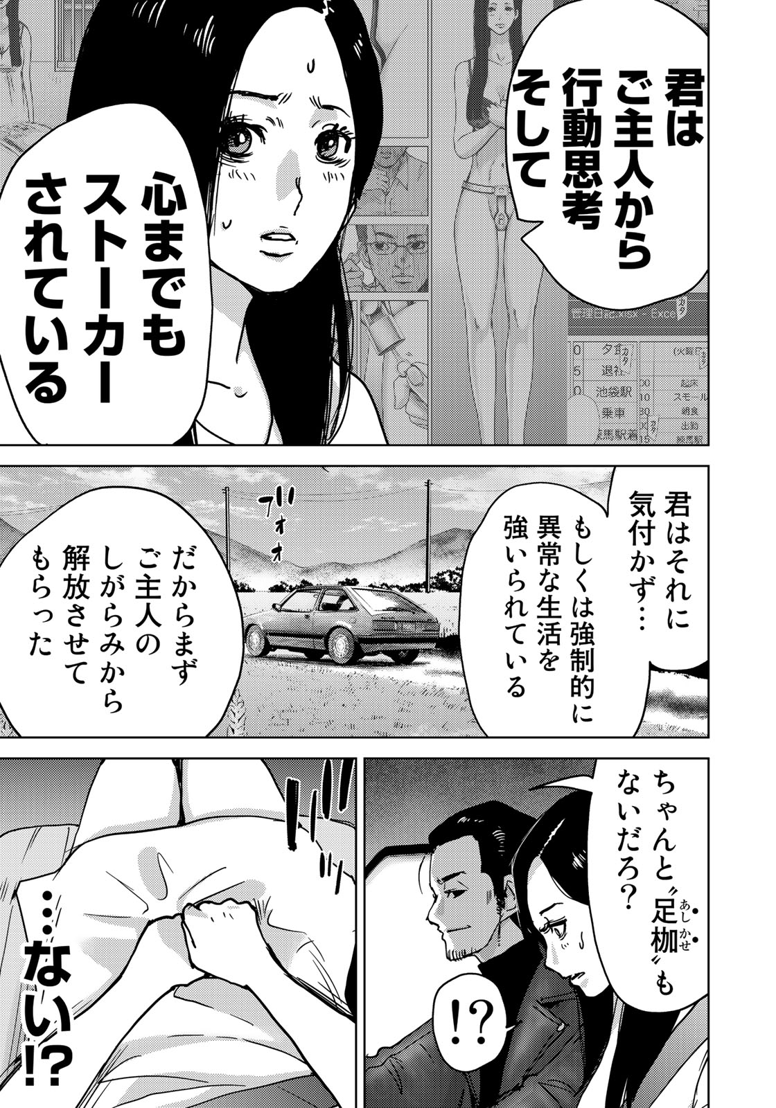 Stalker Jokers Chapter 12 5ページ