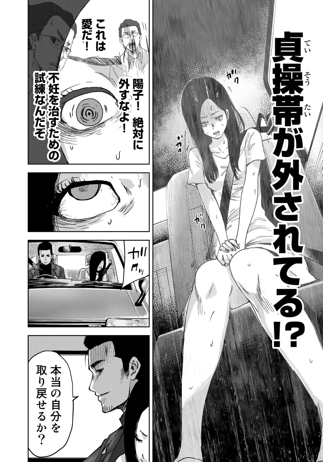 Stalker Jokers Chapter 12 6ページ