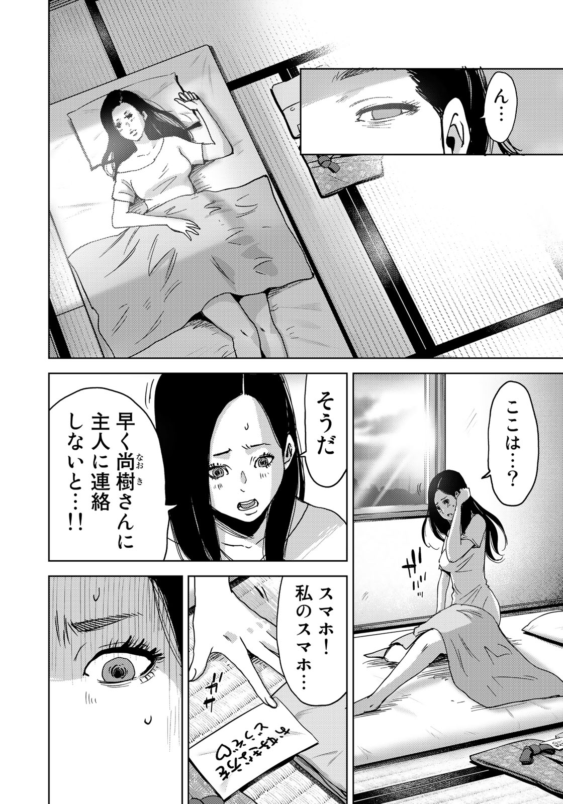 Stalker Jokers Chapter 12 8ページ