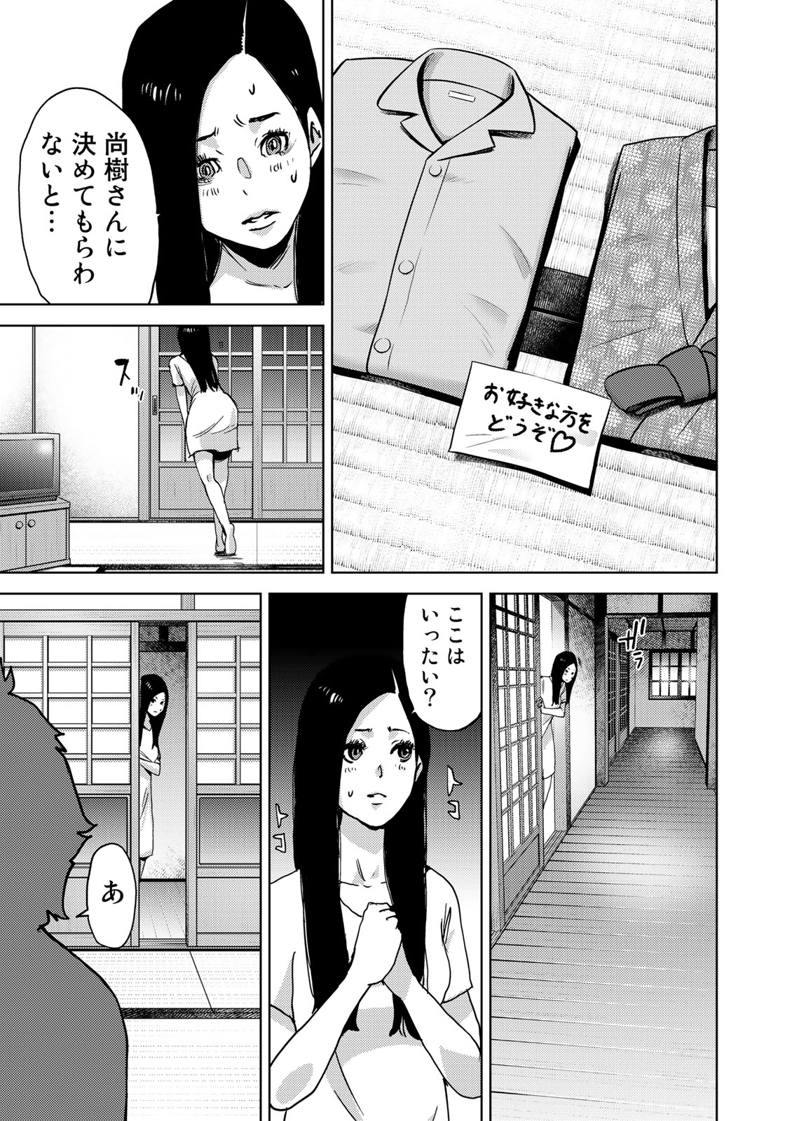 Stalker Jokers Chapter 12 9ページ