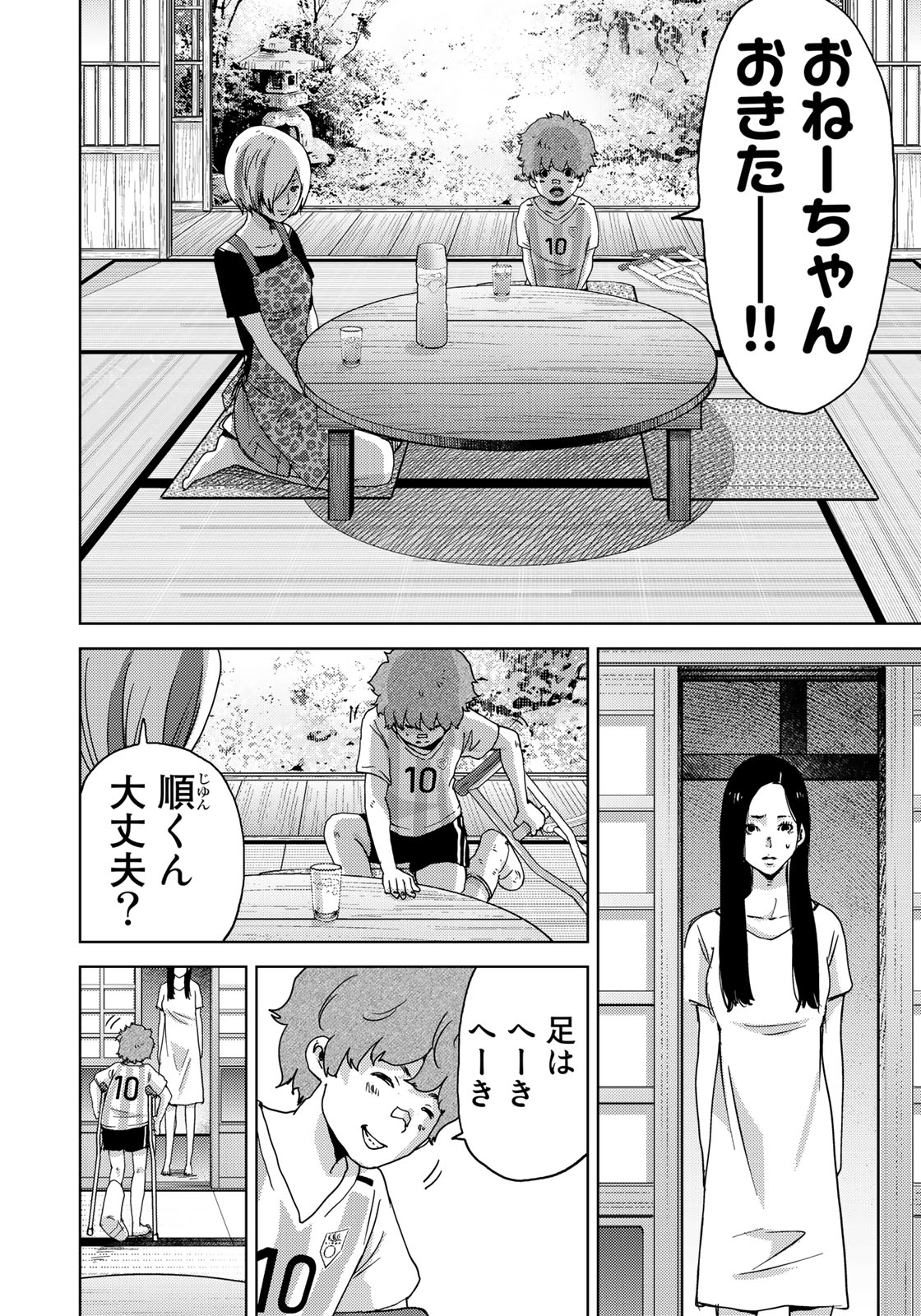 Stalker Jokers Chapter 12 10ページ