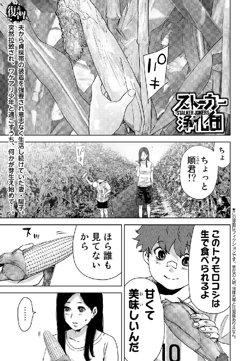 Stalker Jokers Chapter 13 1ページ