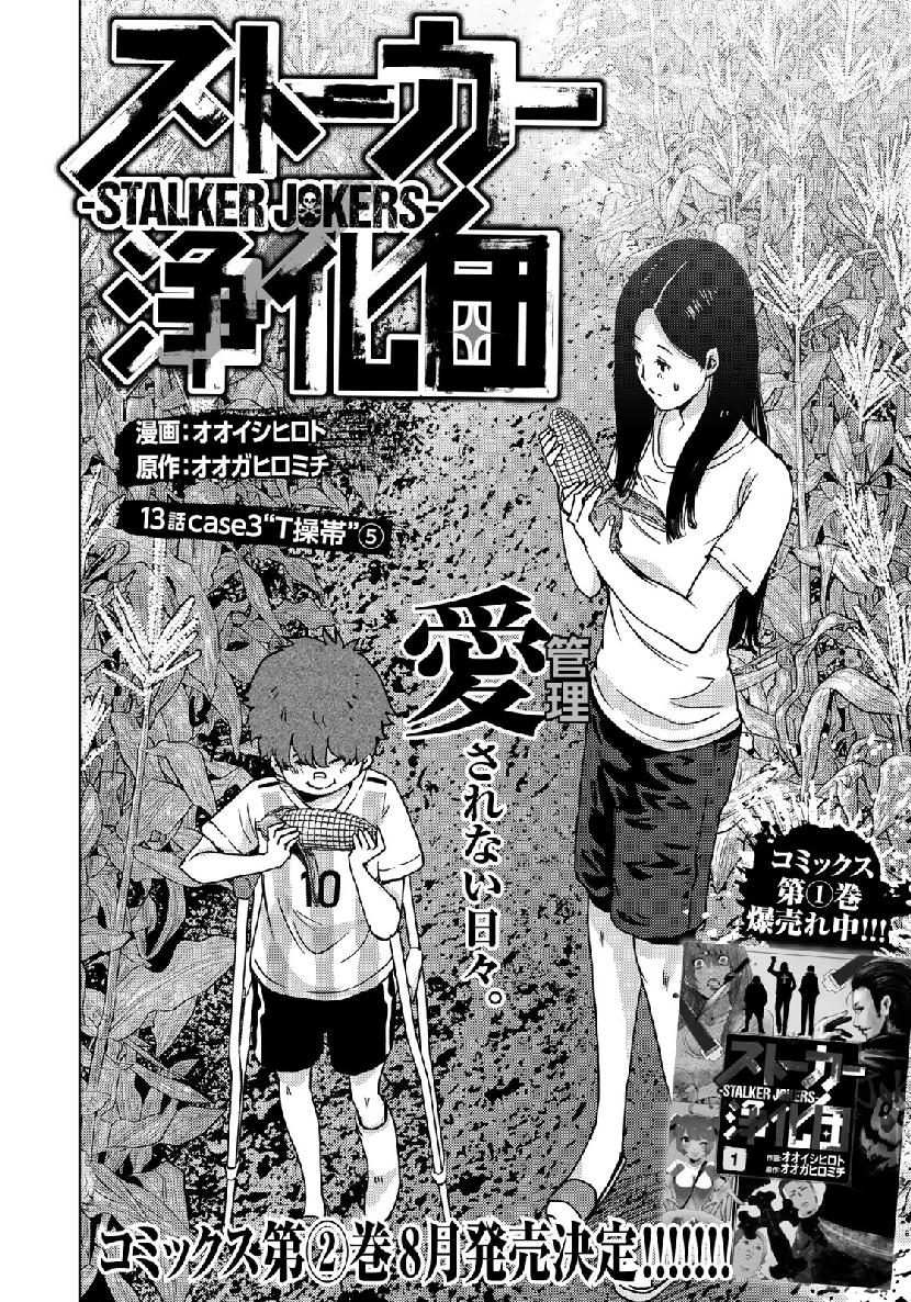 Stalker Jokers Chapter 13 2ページ