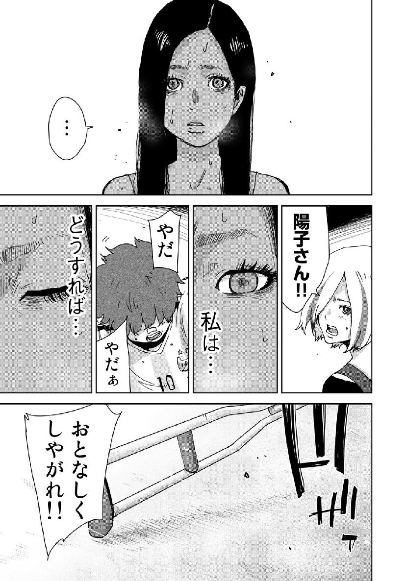 Stalker Jokers Chapter 13 11ページ