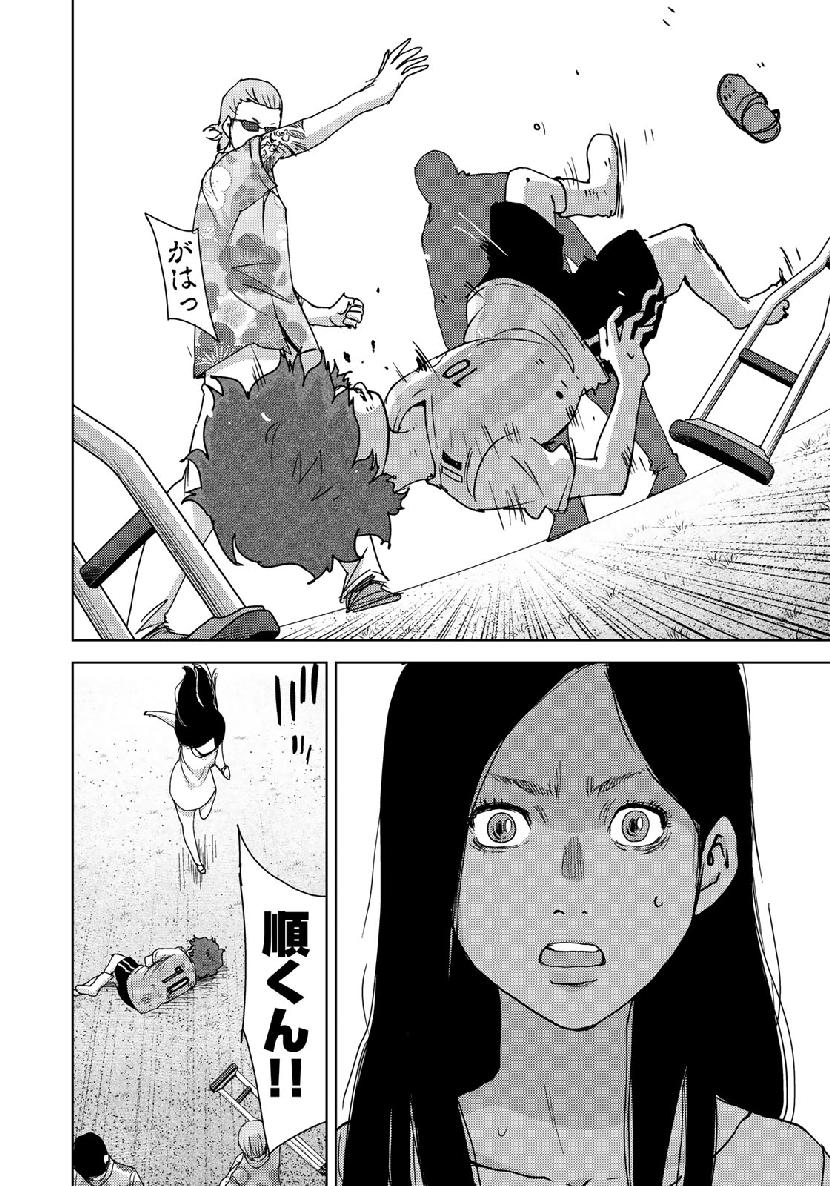 Stalker Jokers Chapter 13 12ページ
