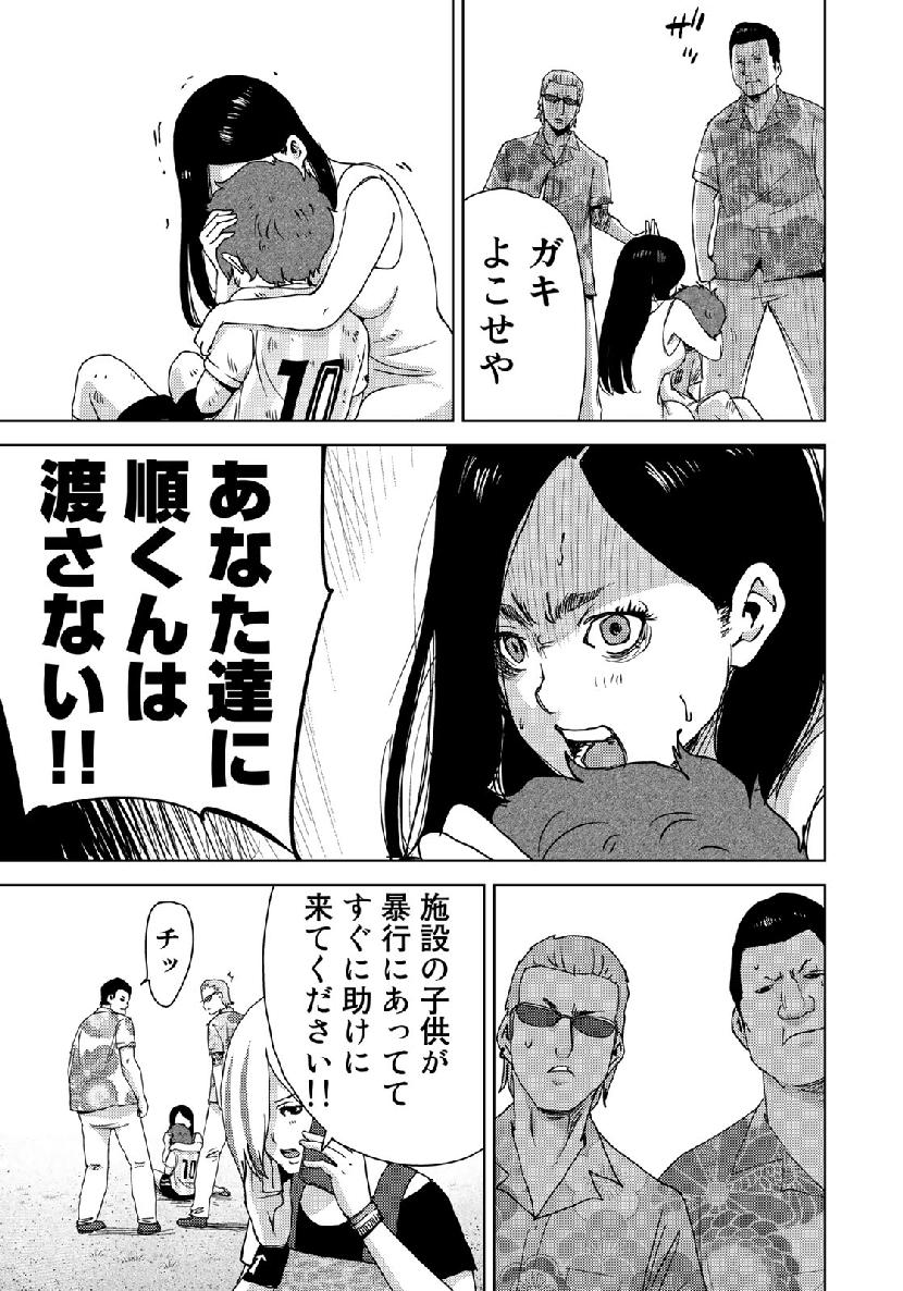 Stalker Jokers Chapter 13 13ページ