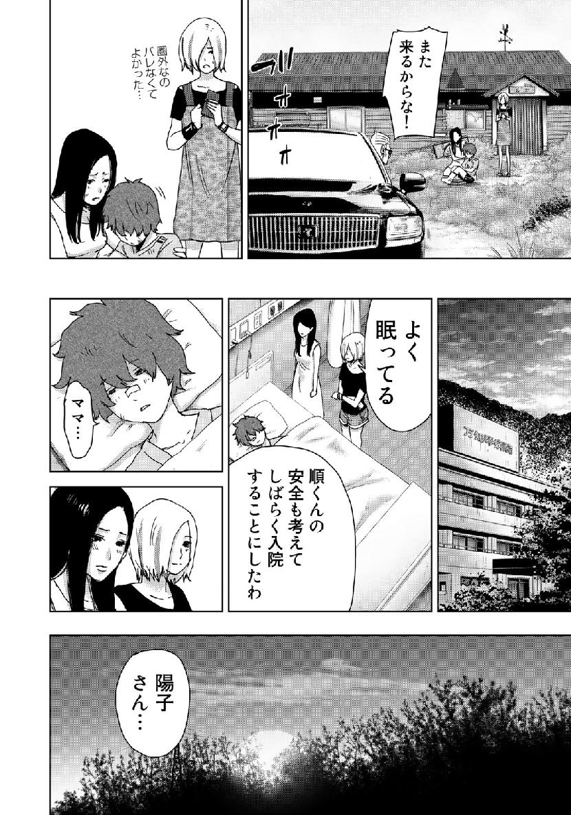 Stalker Jokers Chapter 13 14ページ