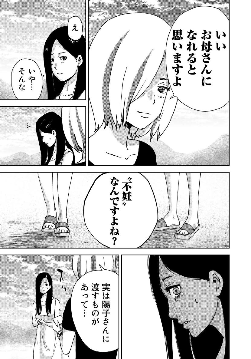 Stalker Jokers Chapter 13 15ページ