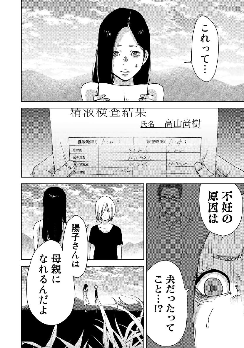 Stalker Jokers Chapter 13 16ページ