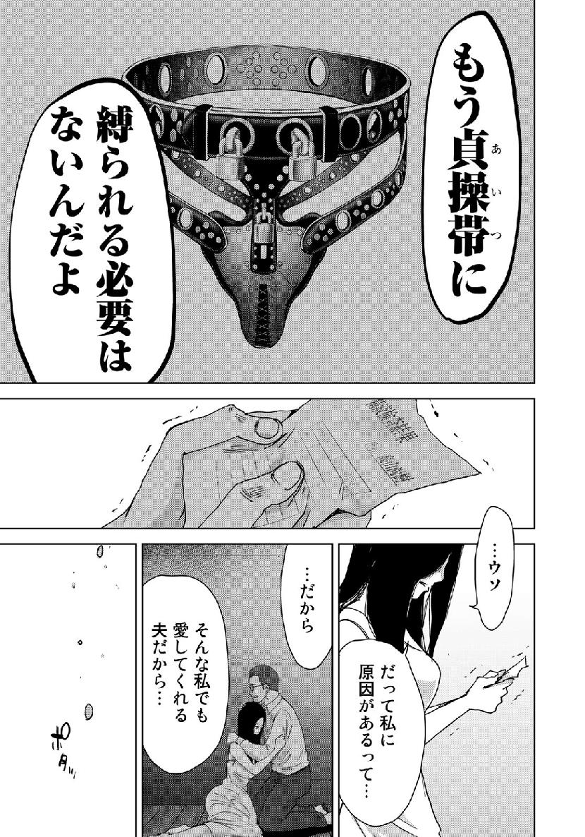 Stalker Jokers Chapter 13 17ページ