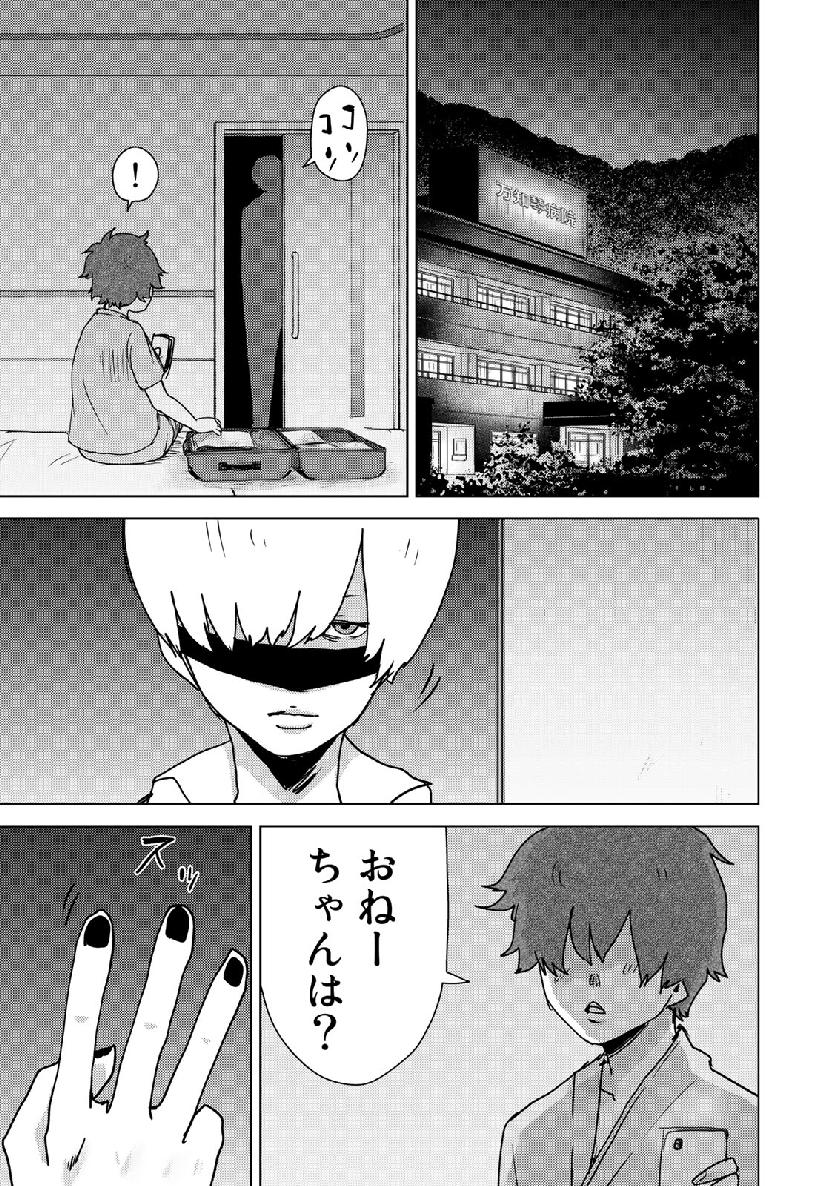 Stalker Jokers Chapter 13 19ページ