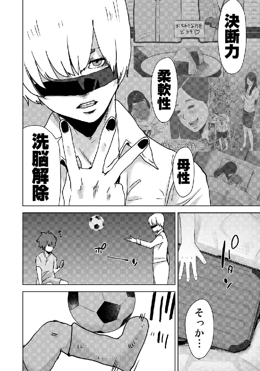 Stalker Jokers Chapter 13 20ページ