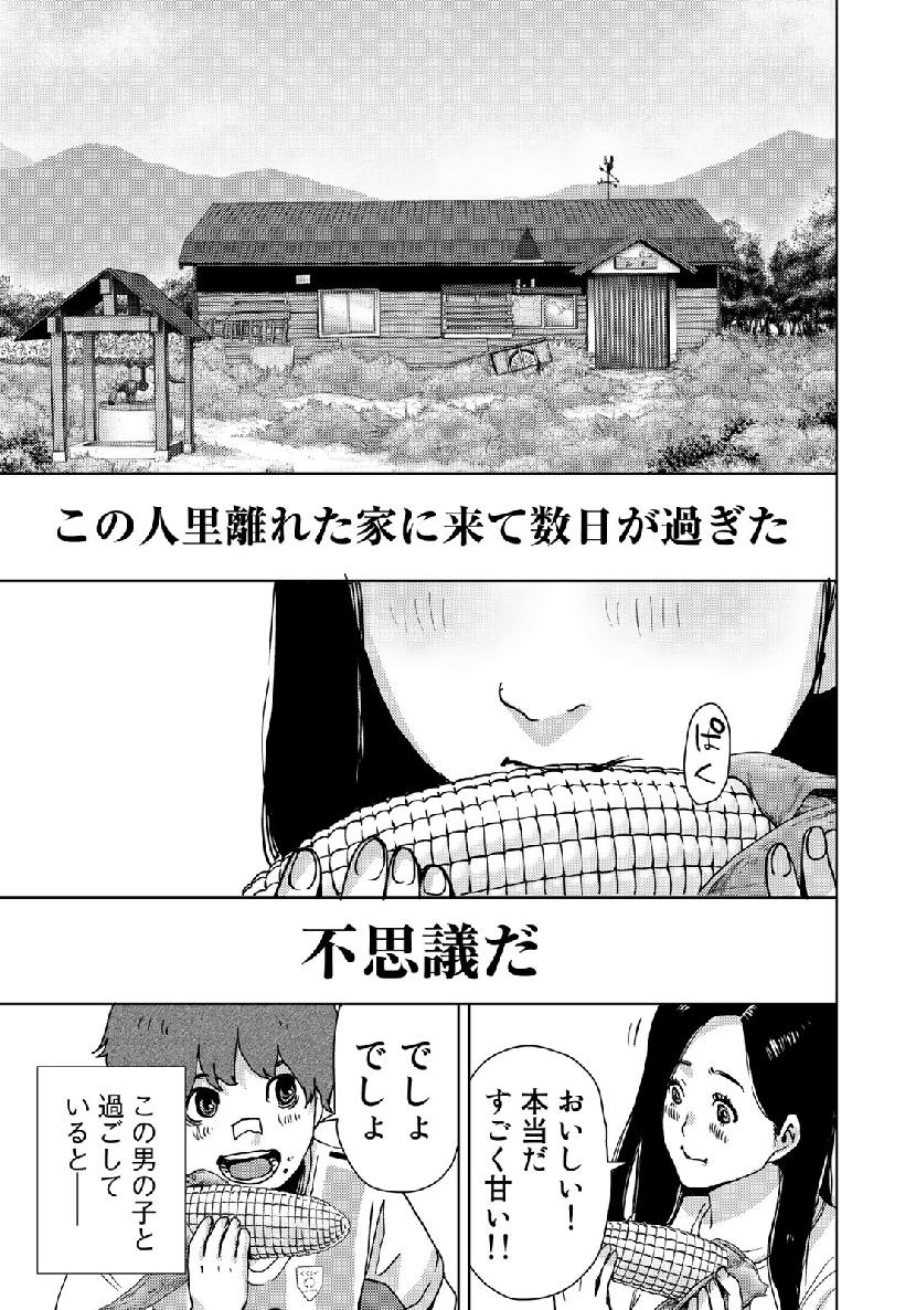 Stalker Jokers Chapter 13 3ページ
