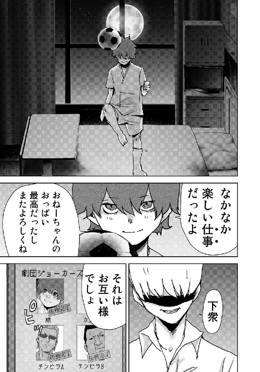 Stalker Jokers Chapter 13 21ページ