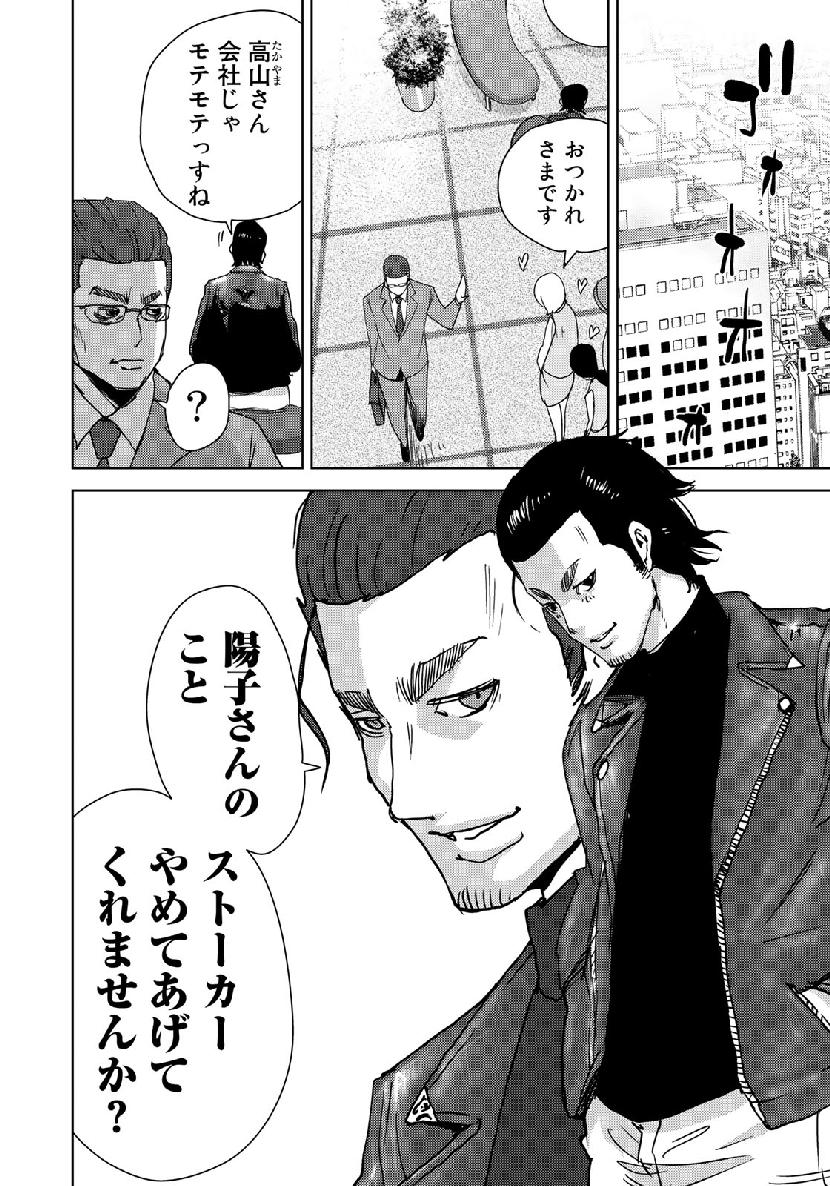 Stalker Jokers Chapter 13 22ページ