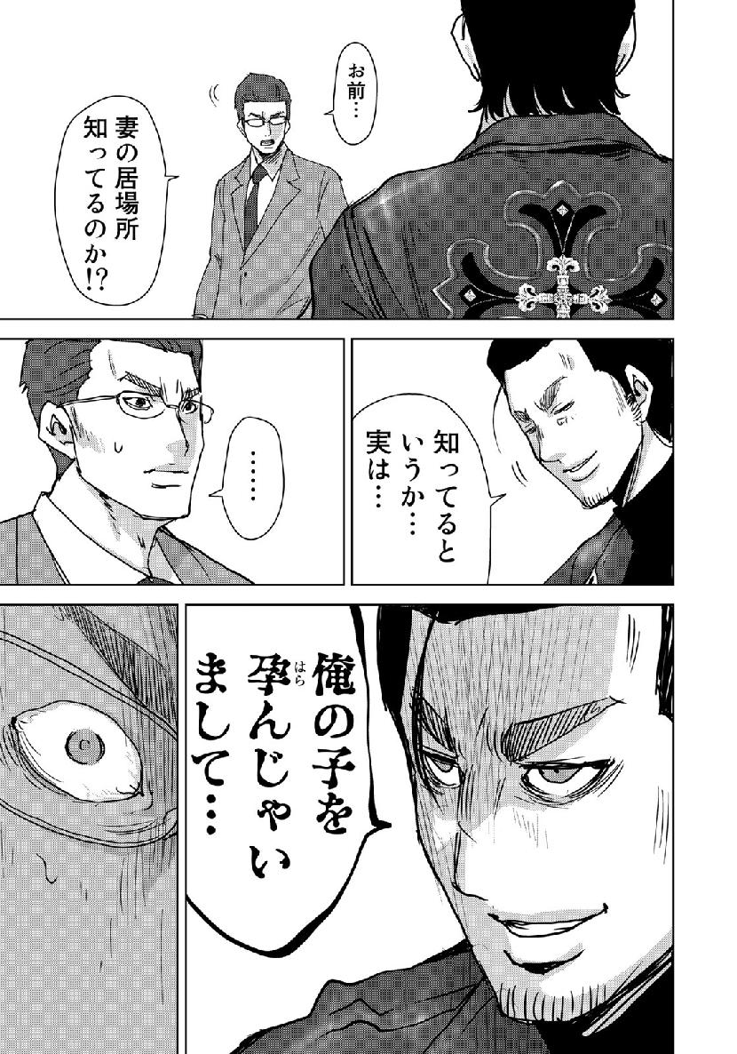 Stalker Jokers Chapter 13 23ページ