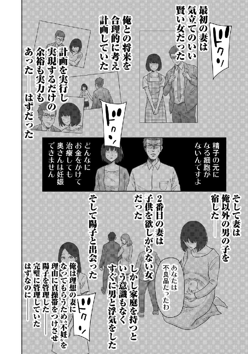 Stalker Jokers Chapter 13 24ページ