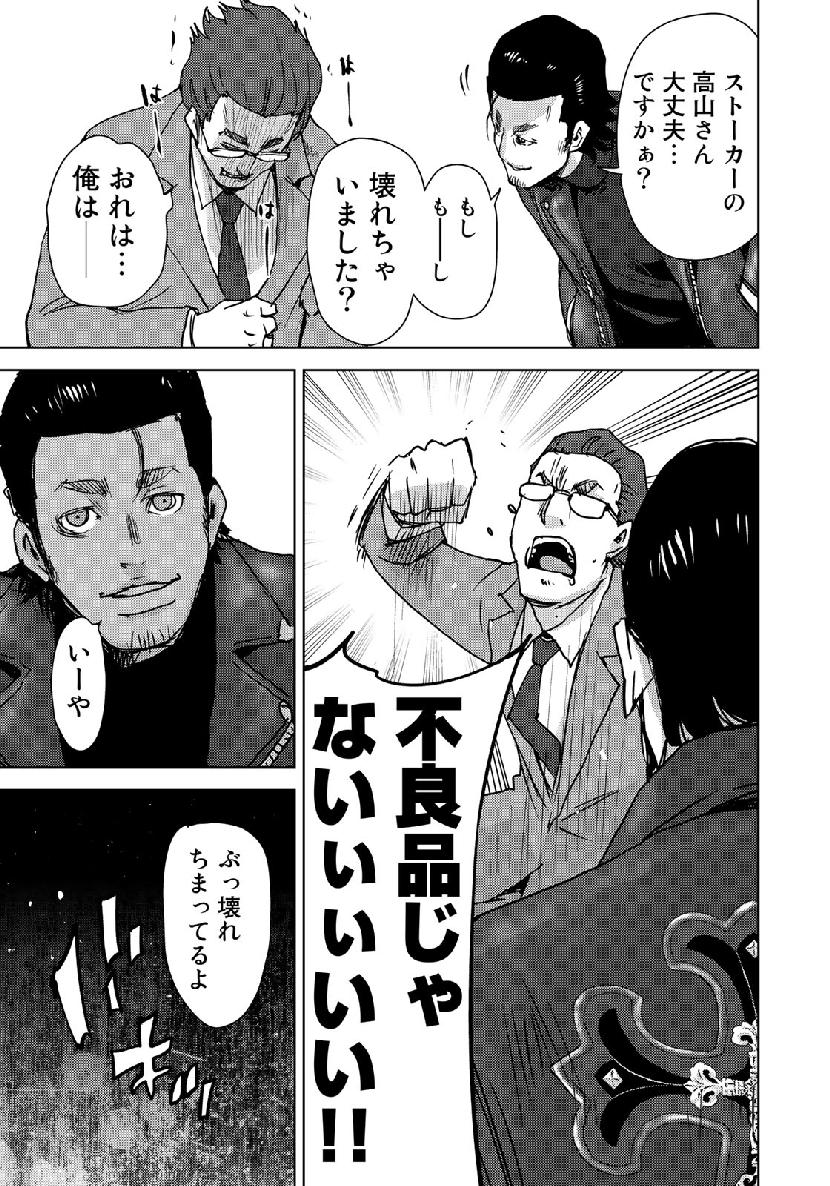 Stalker Jokers Chapter 13 25ページ
