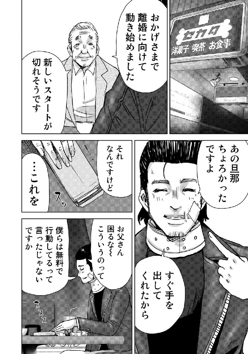 Stalker Jokers Chapter 13 26ページ