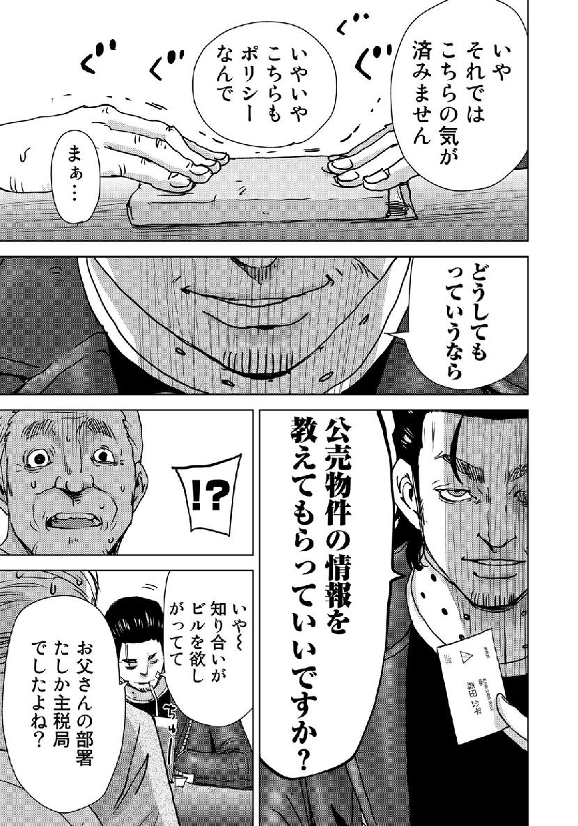 Stalker Jokers Chapter 13 27ページ