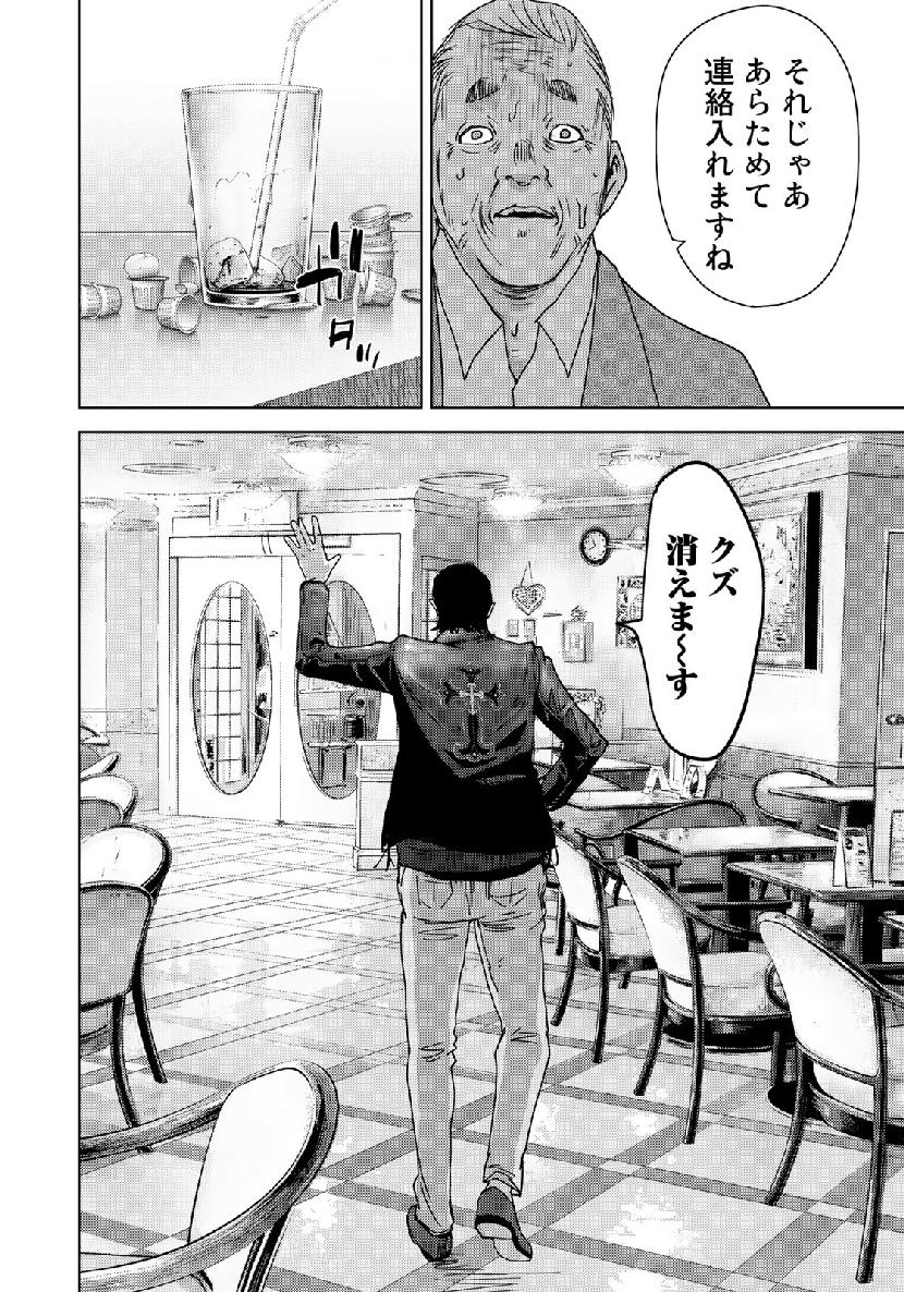 Stalker Jokers Chapter 13 28ページ