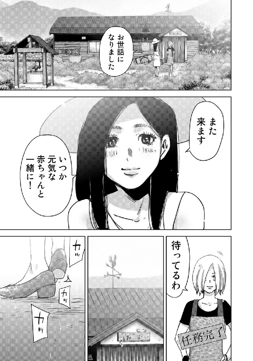 Stalker Jokers Chapter 13 29ページ