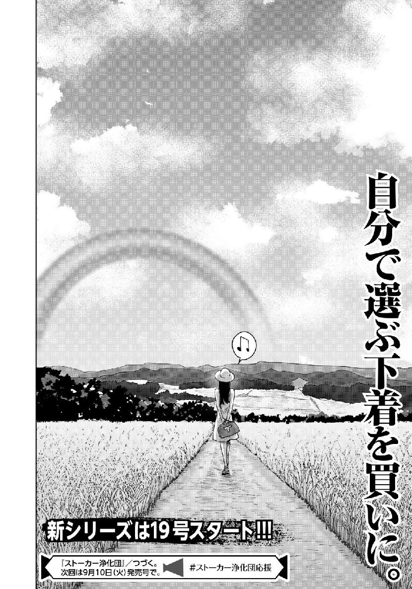 Stalker Jokers Chapter 13 30ページ