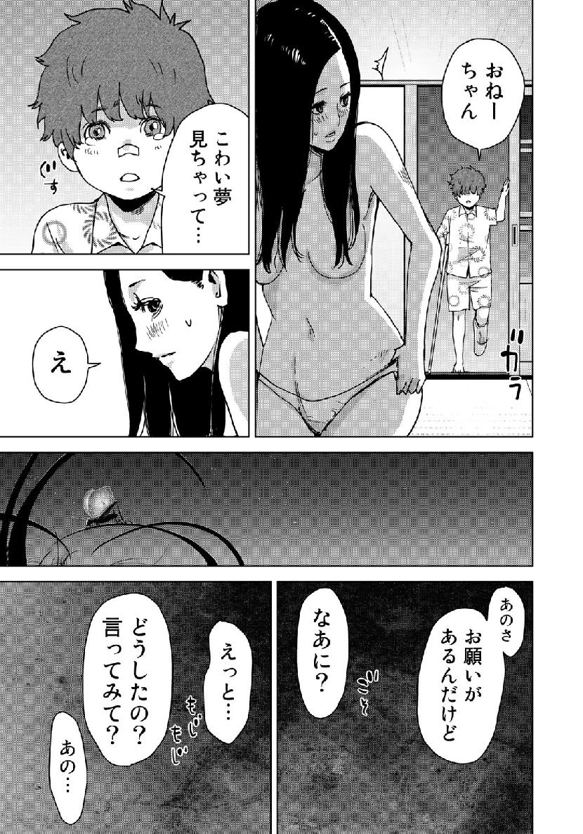 Stalker Jokers Chapter 13 5ページ