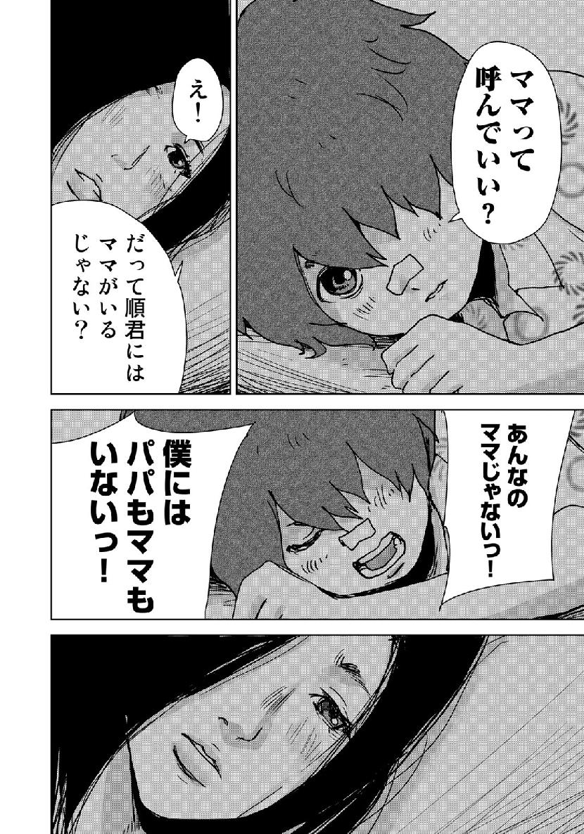 Stalker Jokers Chapter 13 6ページ