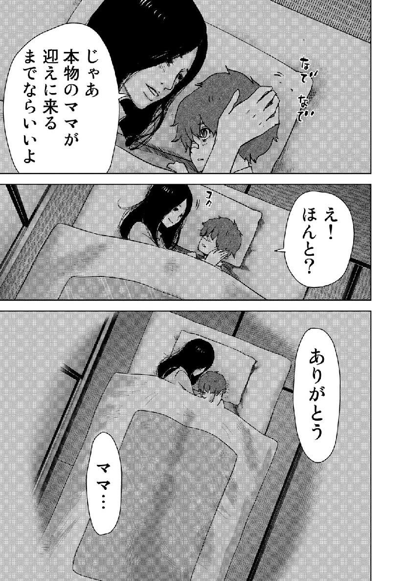 Stalker Jokers Chapter 13 7ページ