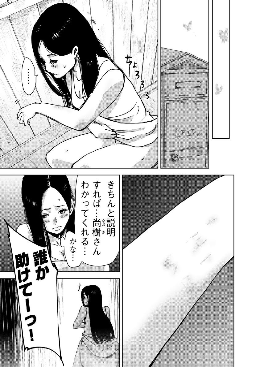 Stalker Jokers Chapter 13 9ページ