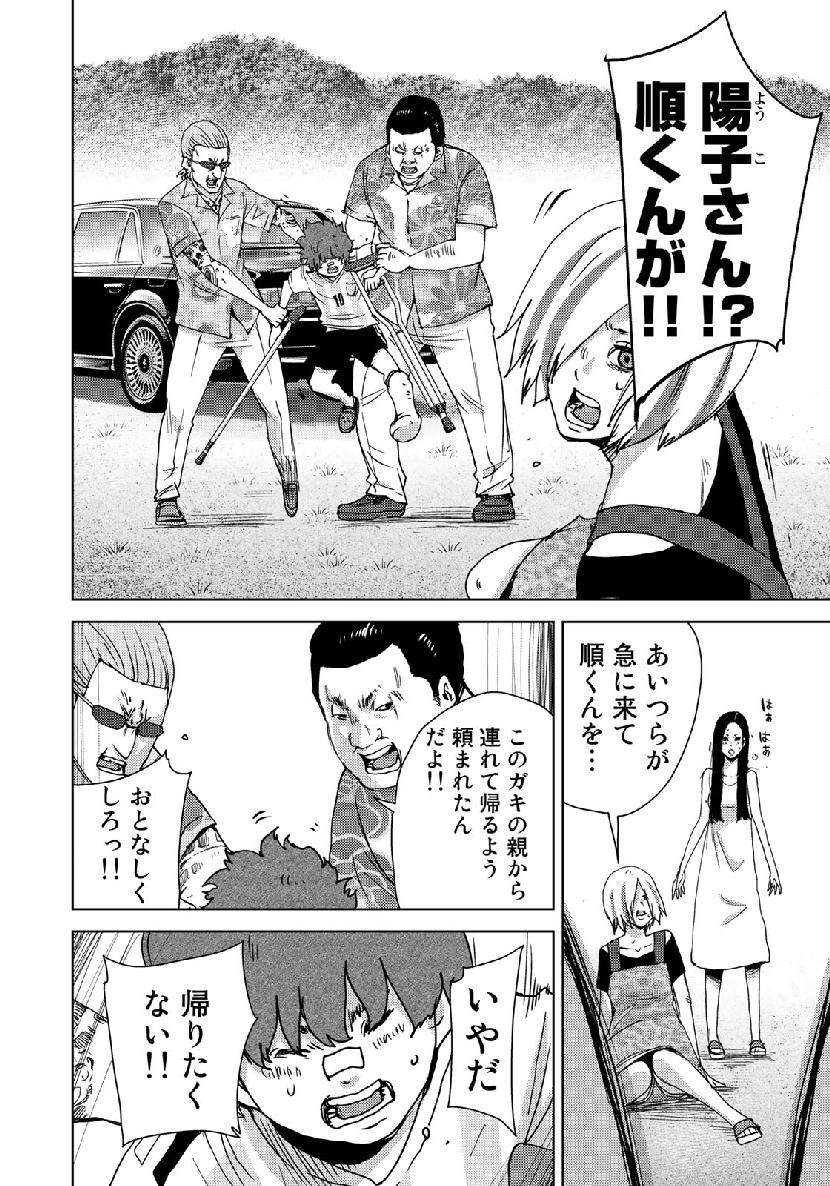 Stalker Jokers Chapter 13 10ページ