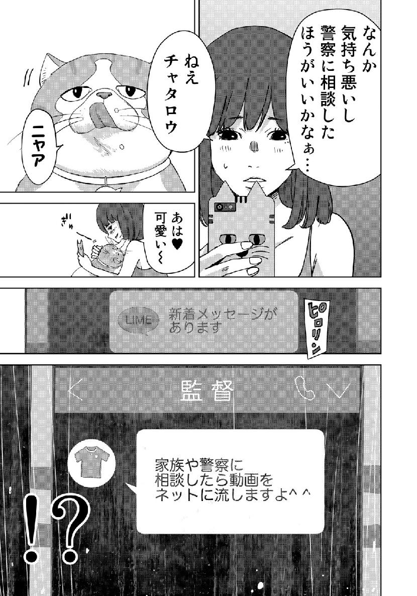 Stalker Jokers Chapter 14 11ページ