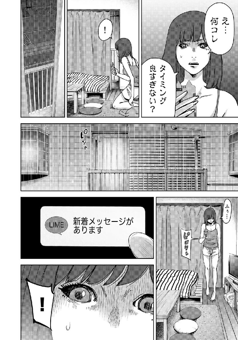 Stalker Jokers Chapter 14 12ページ