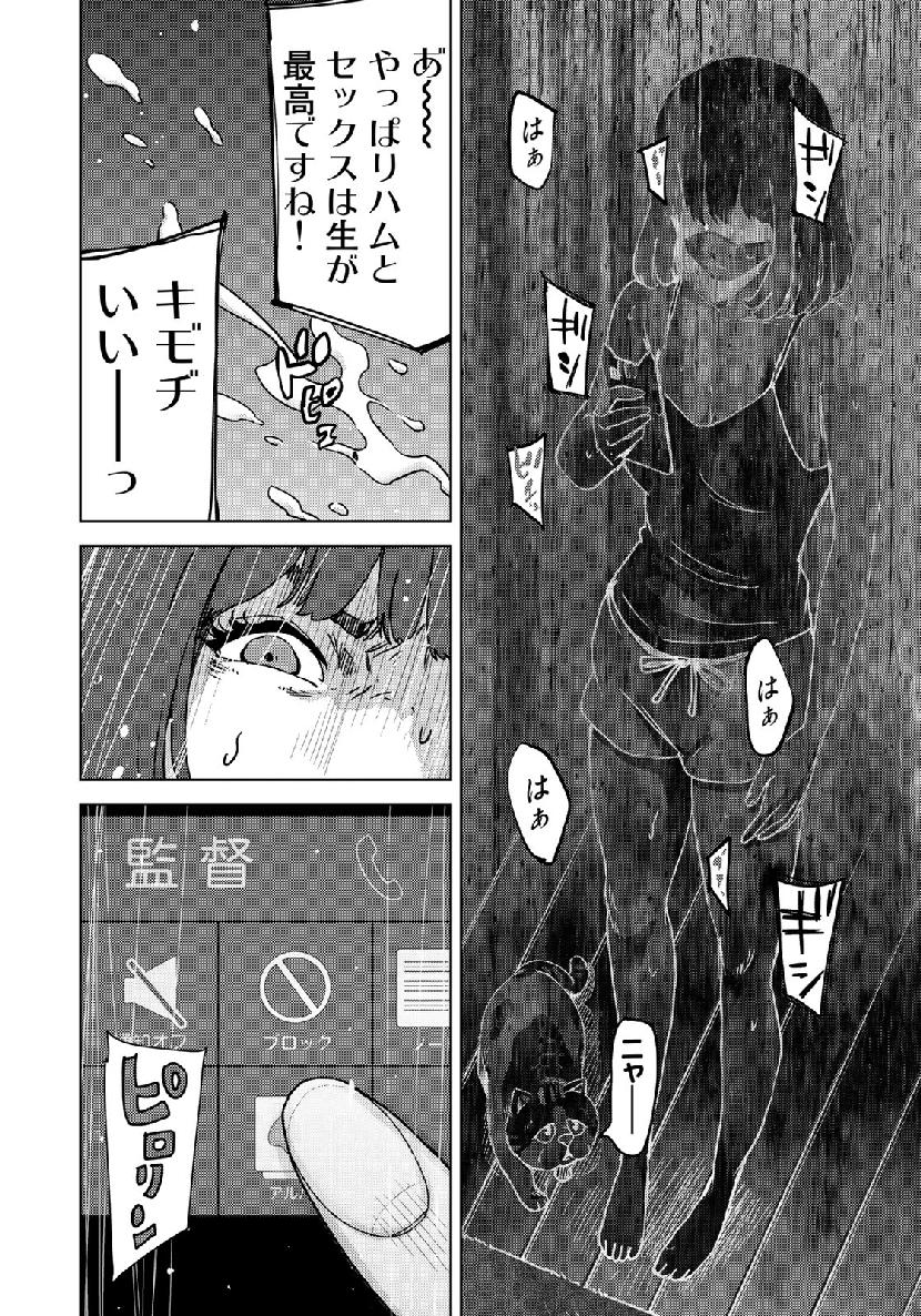 Stalker Jokers Chapter 14 14ページ