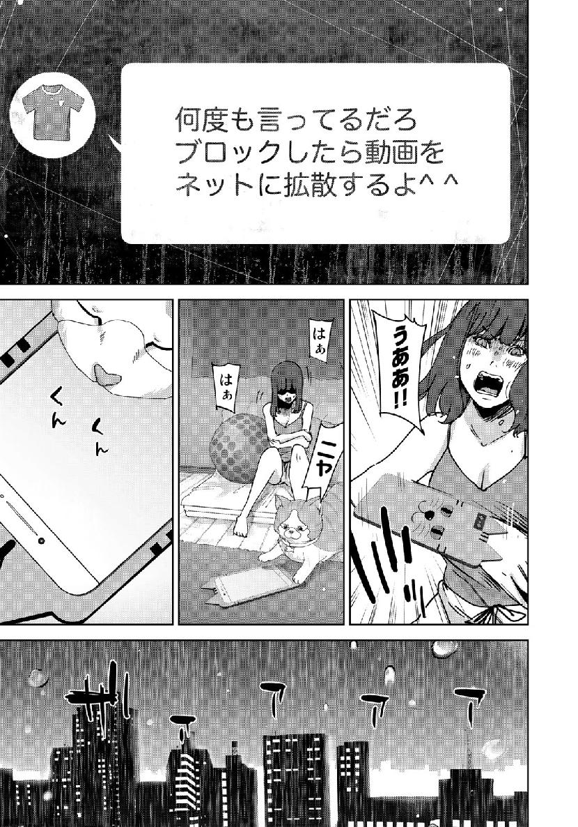 Stalker Jokers Chapter 14 15ページ
