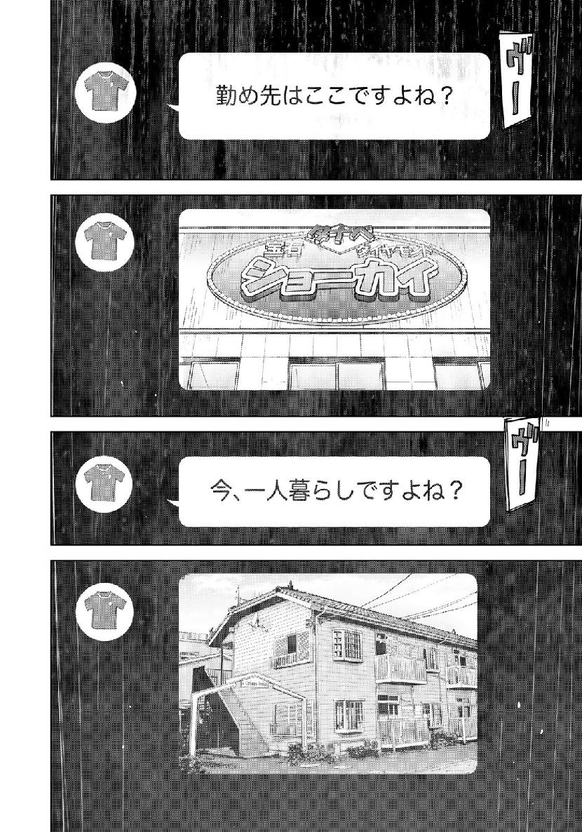 Stalker Jokers Chapter 14 16ページ