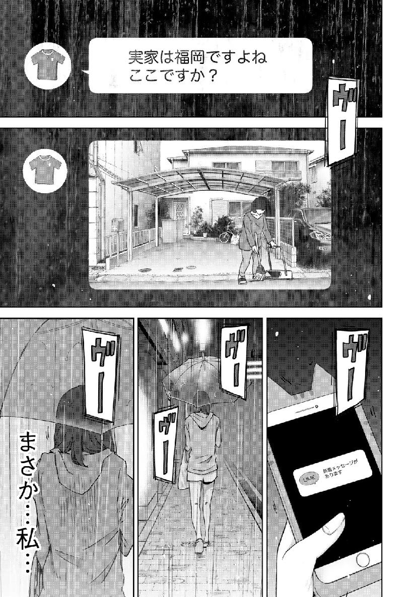 Stalker Jokers Chapter 14 17ページ