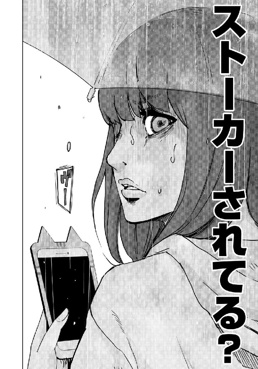 Stalker Jokers Chapter 14 18ページ